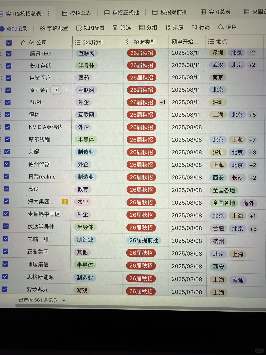 假如你从8.11开始投秋招?