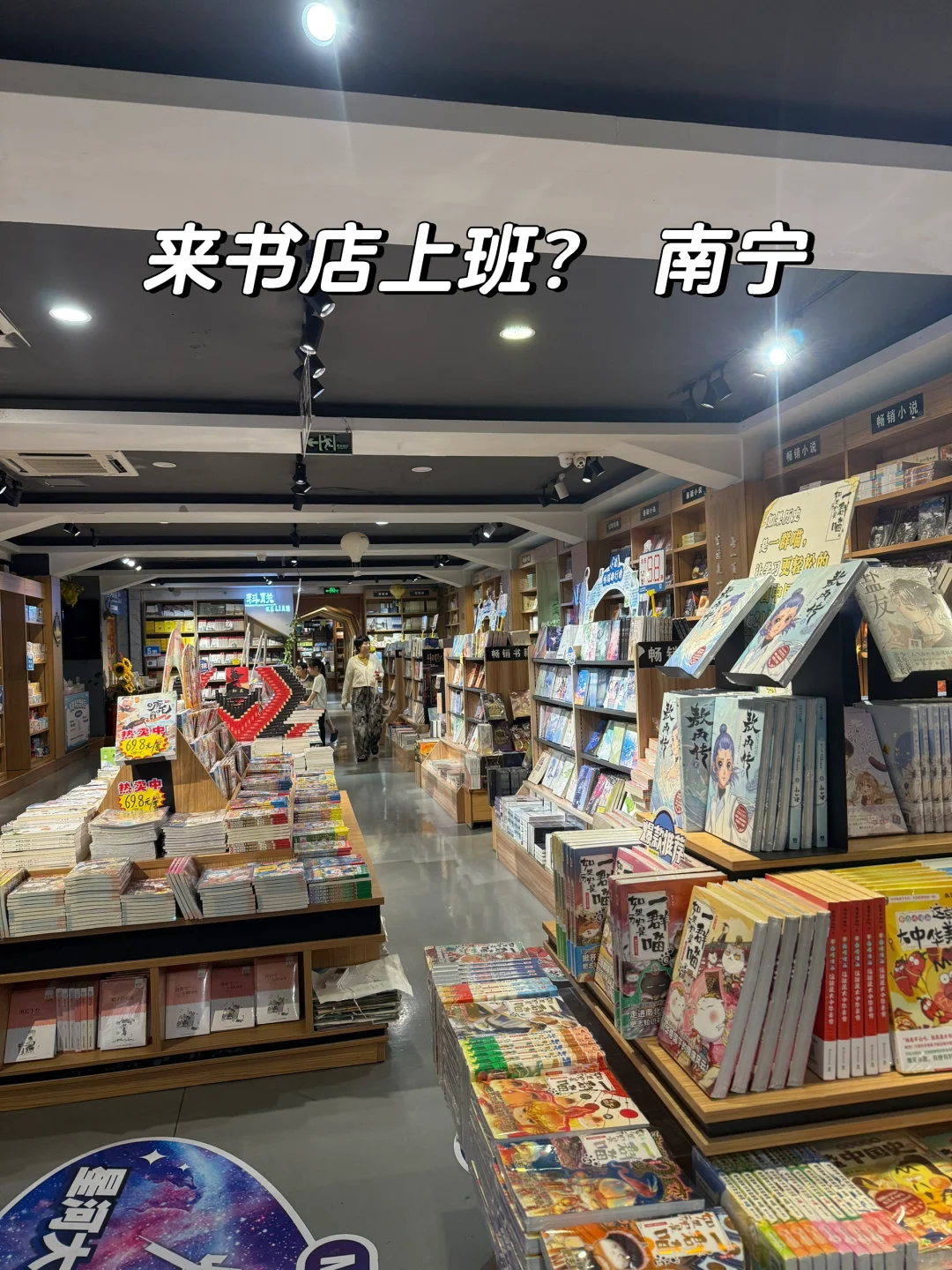 书店运营-快来和我做同事！！
