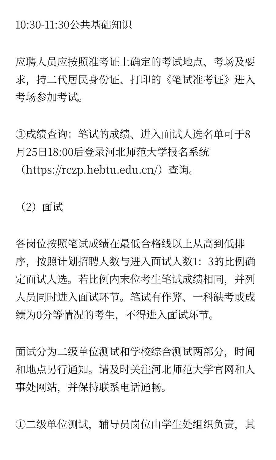 河北 | 河北师范大学2025年公开招聘工作人