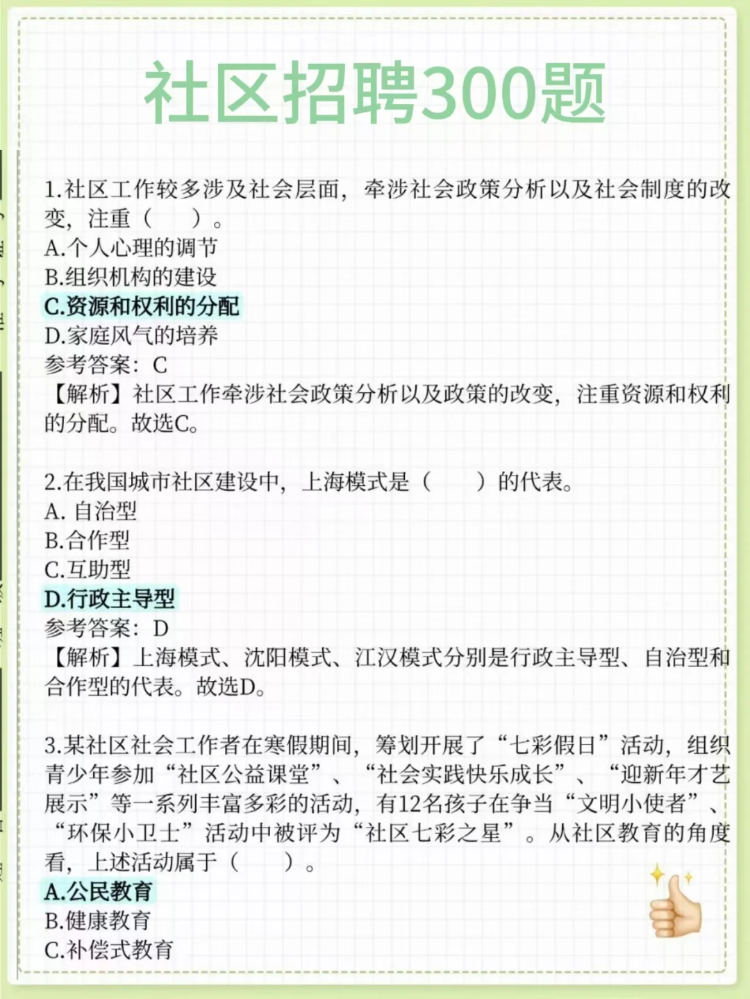 陕西渭南市社区招聘去年压的挺准，熬夜刷