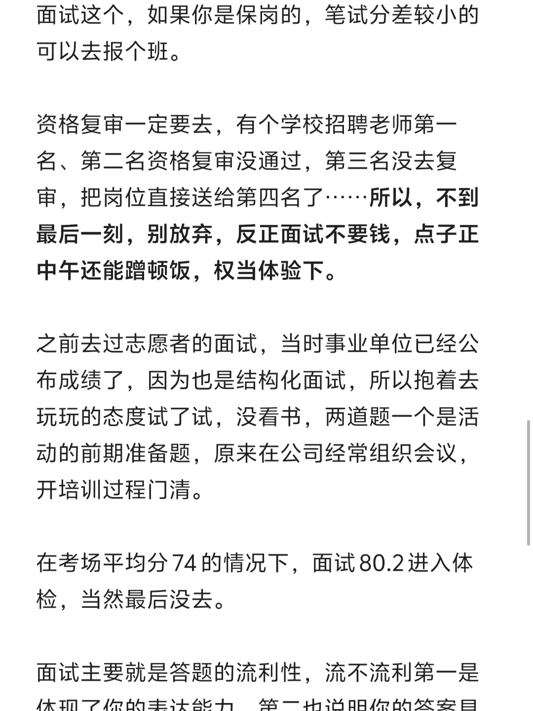 省考落榜，事业编第一上岸经验分享
