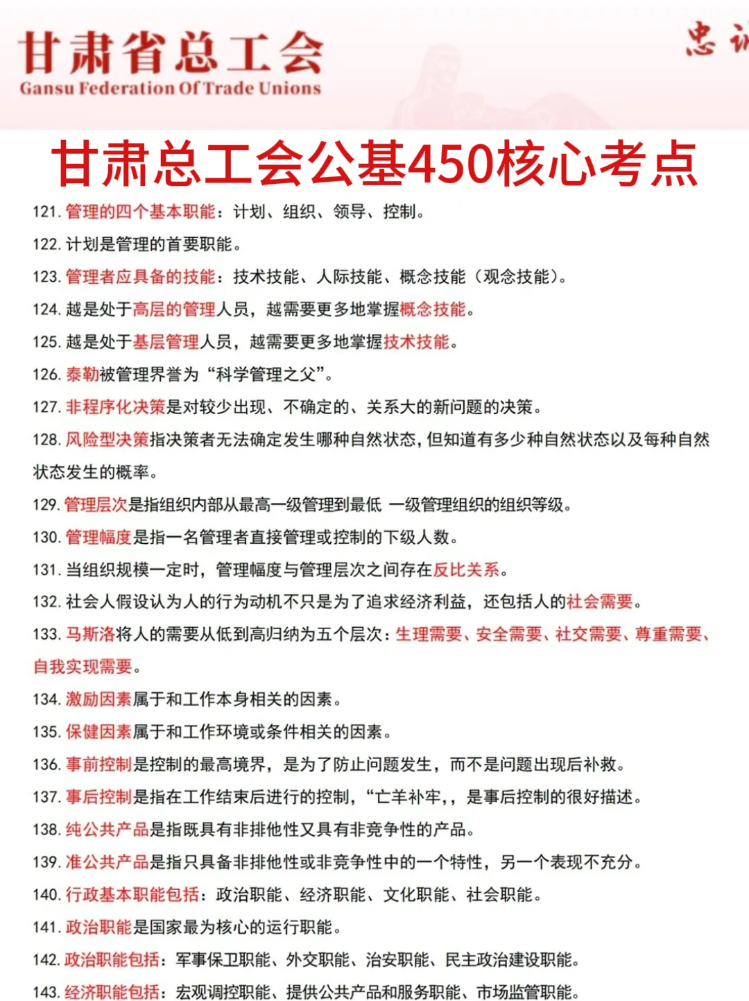 提醒一下！9.6甘肃总工会新增内容，熬夜背