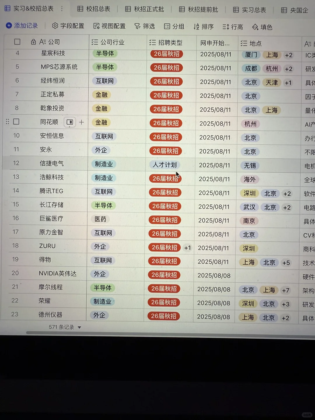 8.12 先把免笔试的外企都投完?