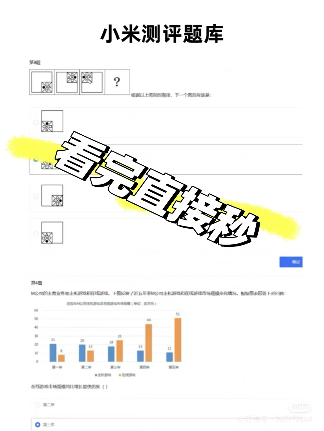 小米秋招测评题库已出！码住！