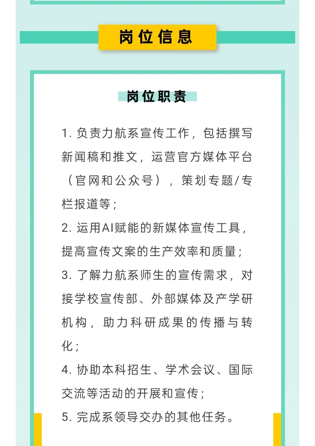 南科大招行政秘书啦！