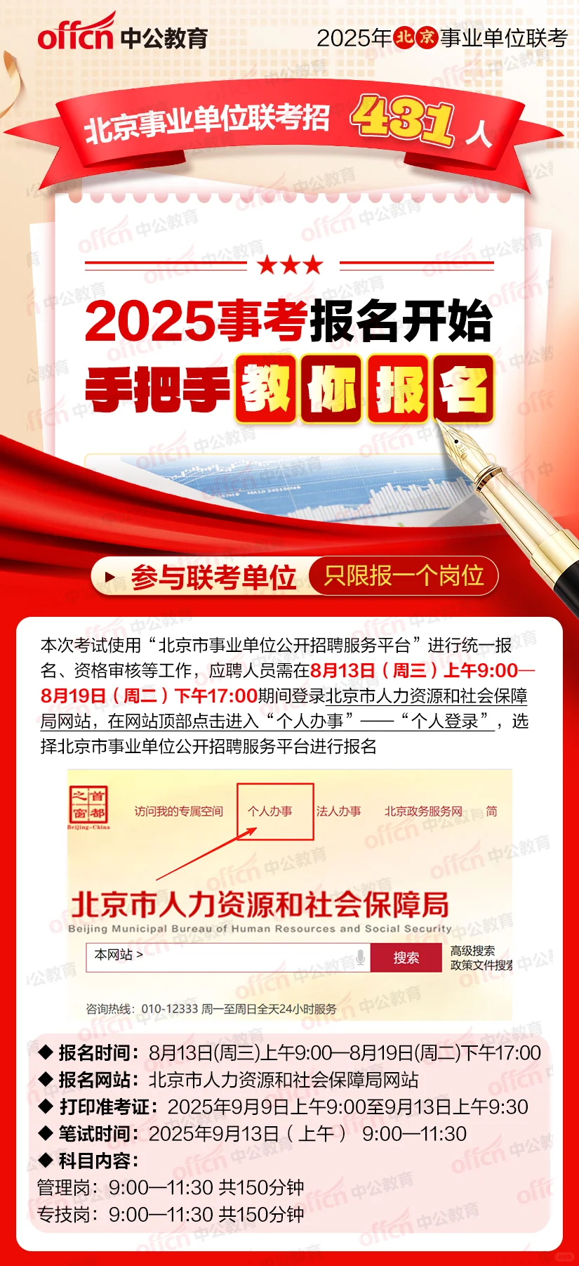 事业编联考今日报名！教你报名！看竞争比！