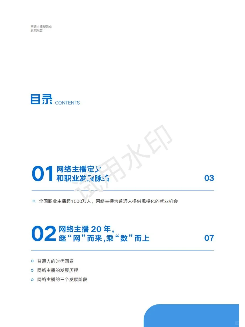 网络主播从幕后到台前的崛起之路✨