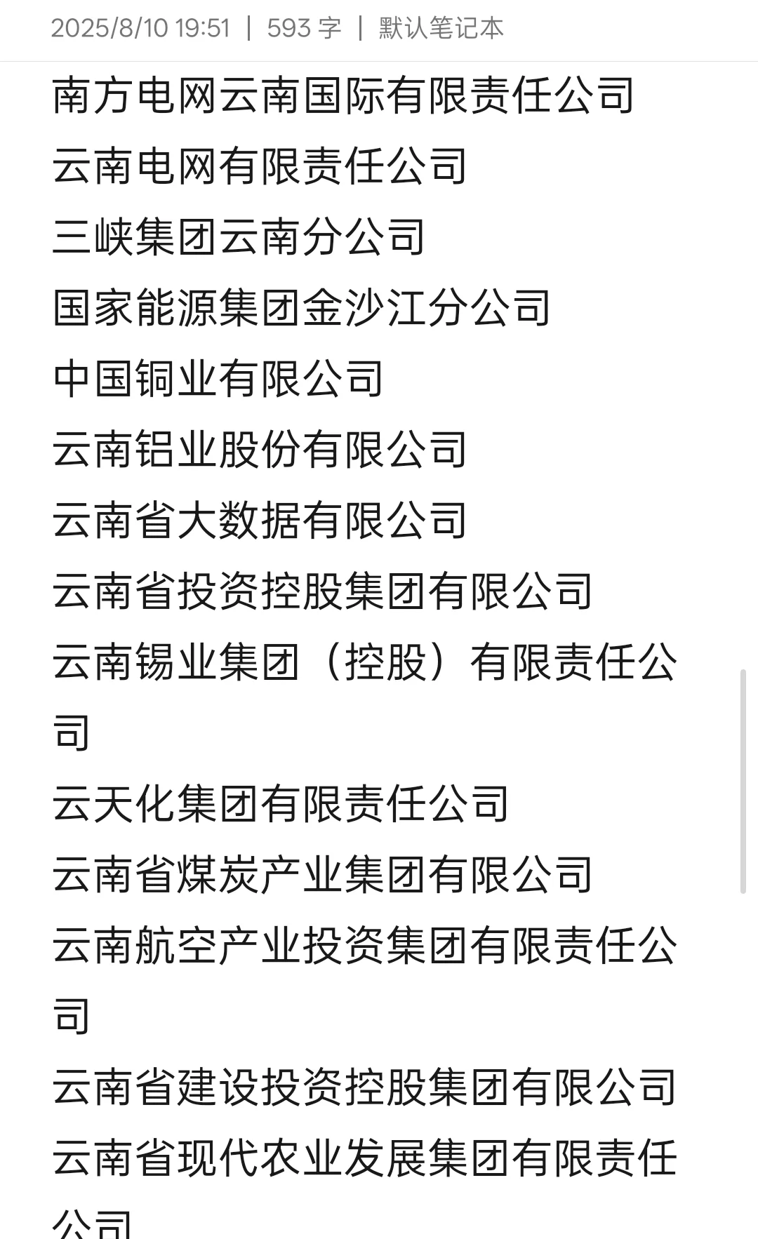 云南26届速薅！国企秋招开卷