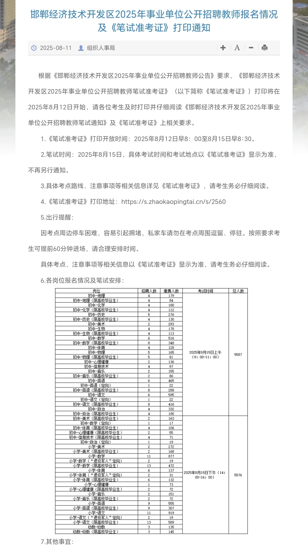邯郸市经济开发区选聘14号招聘15号笔试