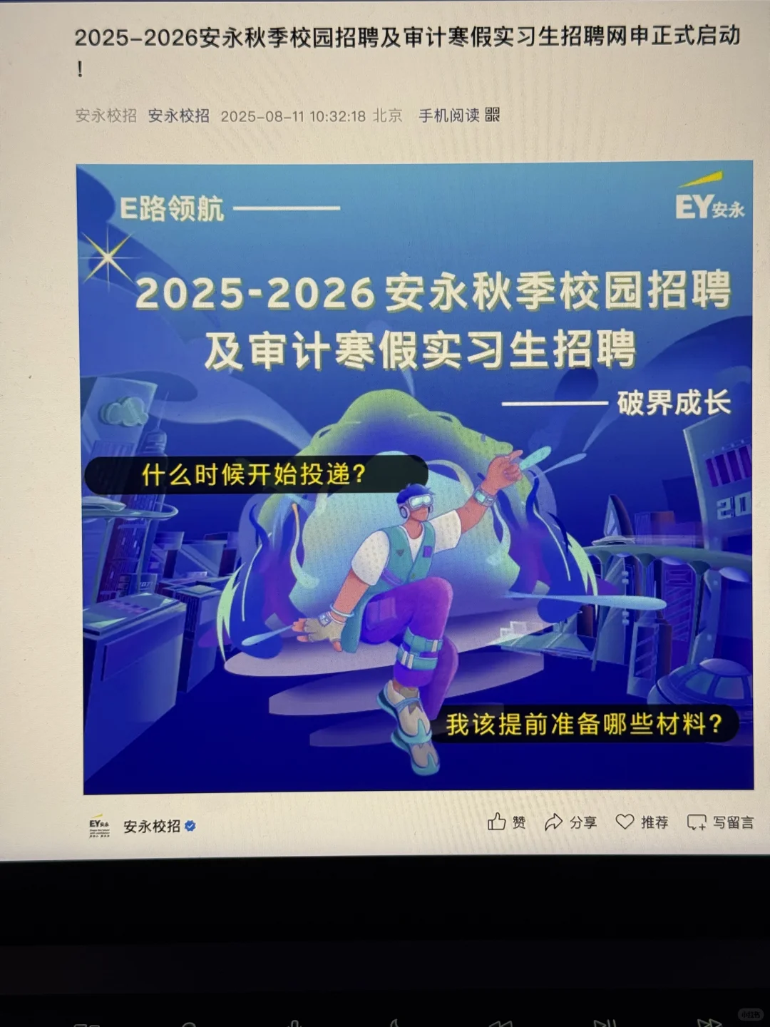 8.12 先把免笔试的外企都投完?