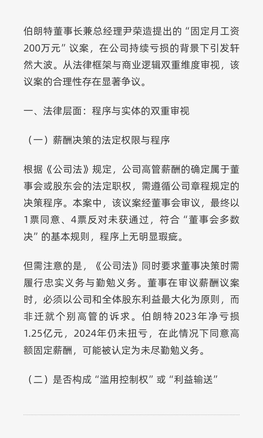 月薪200万，你敢信吗？
