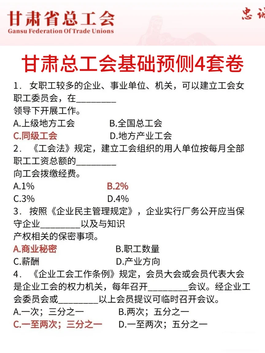 提醒一下！9.6甘肃总工会新增内容，熬夜背