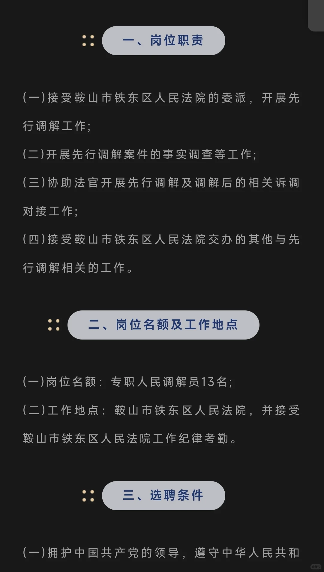 正在报名中！区人民法院选聘专职人民调解员