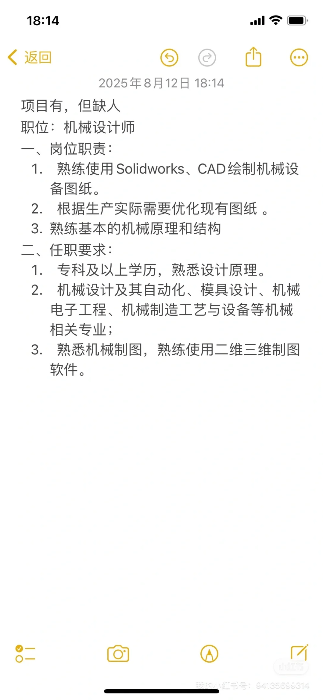招聘机械设计