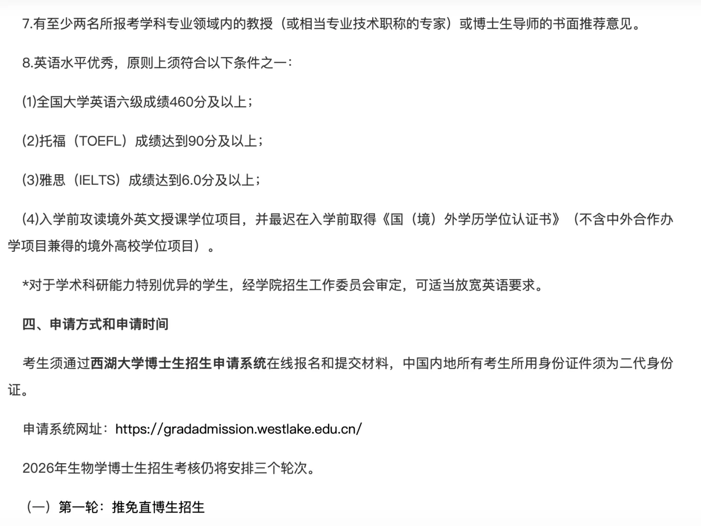 西湖大学生命科学学院26年博士急招！220人