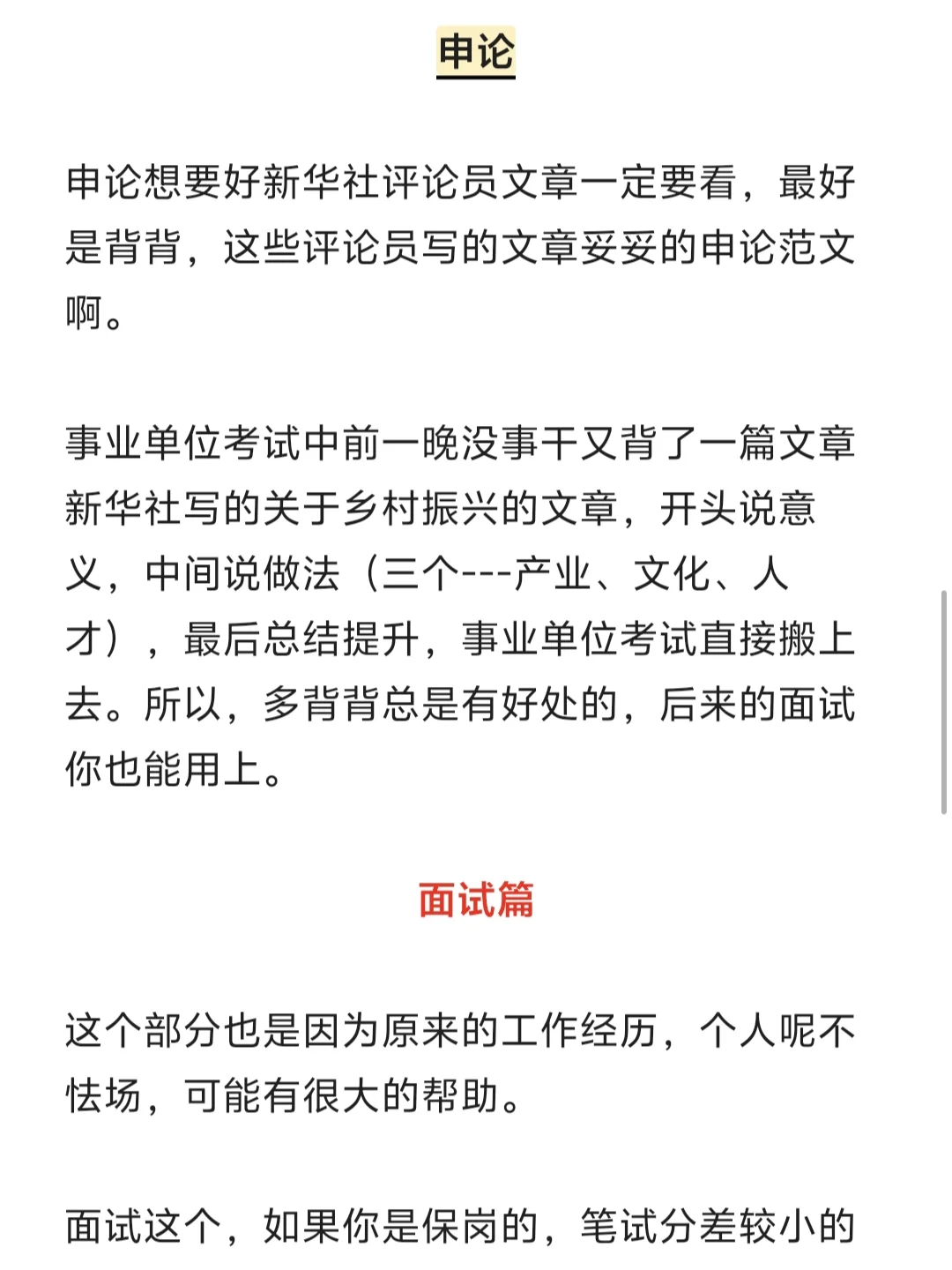 省考落榜，事业编第一上岸经验分享