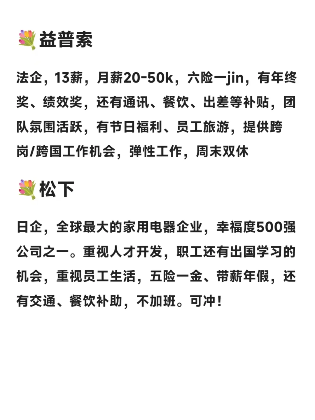 石家庄值得去的公司！女性友好，双休，浮利