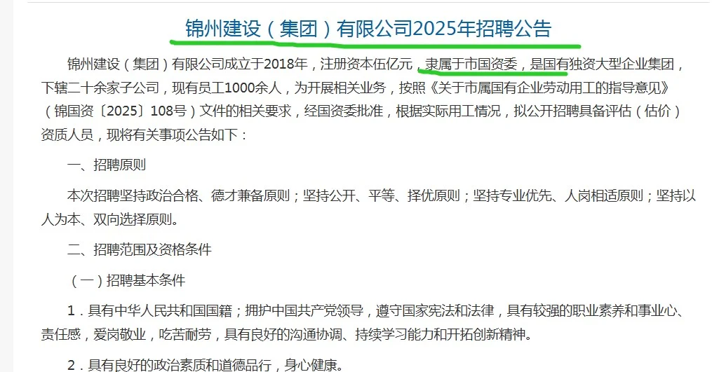 锦州建设（集团）有限公司招聘13人