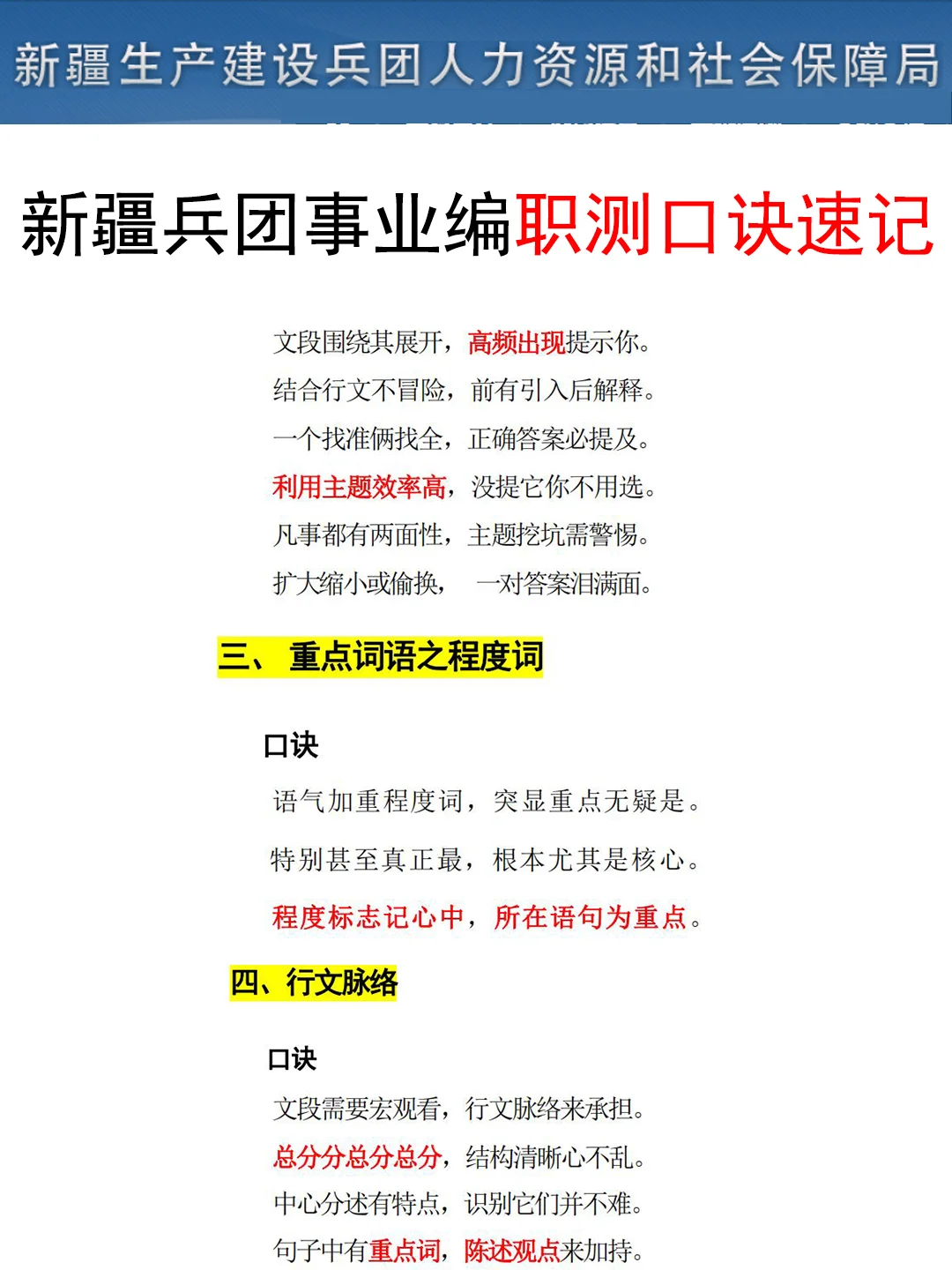 给大家普及一下9.13新疆兵团事业编的上岸强