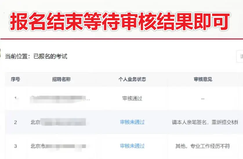 事业编联考今日报名！教你报名！看竞争比！