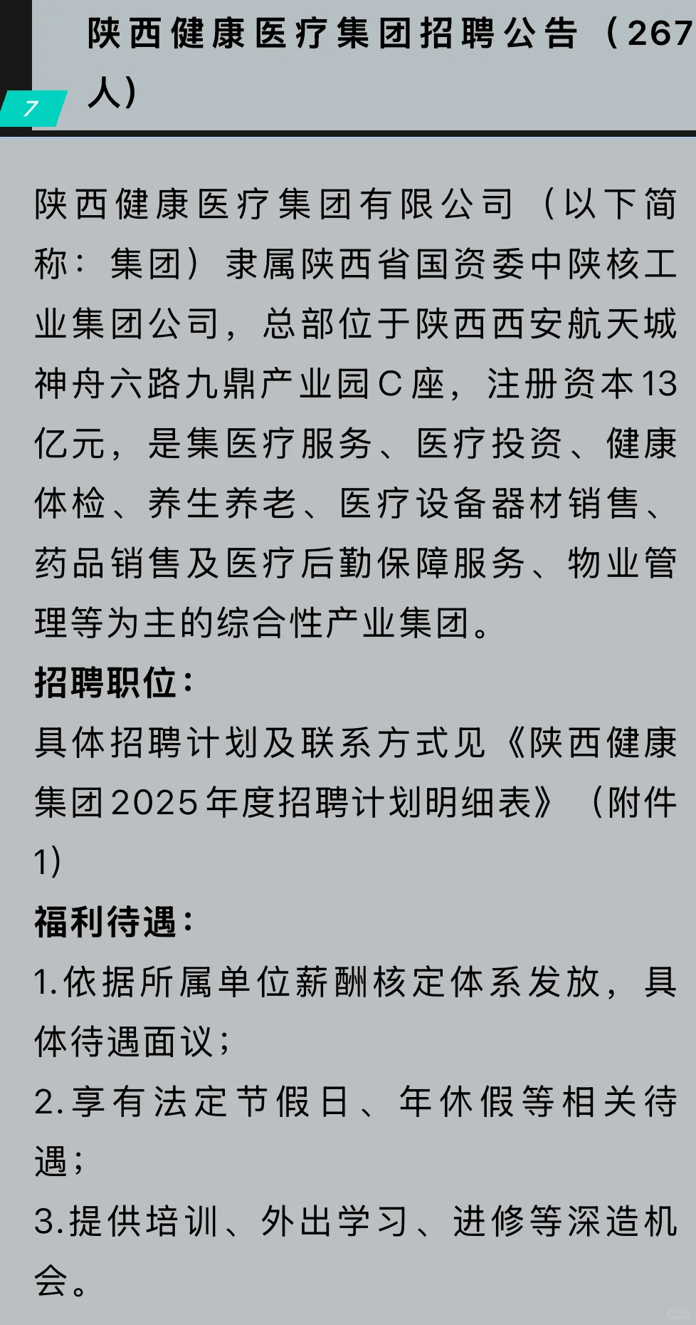 25陕西正式单位统一公开招聘1099人