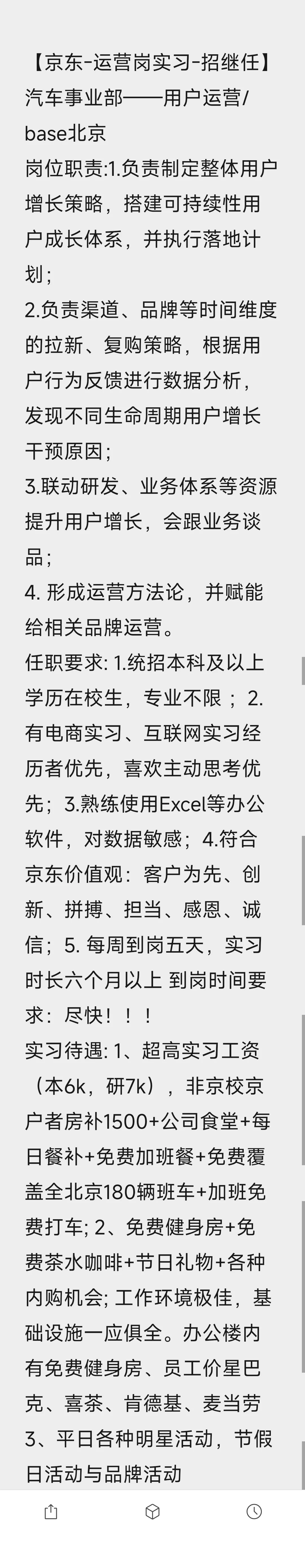 运营实习继任