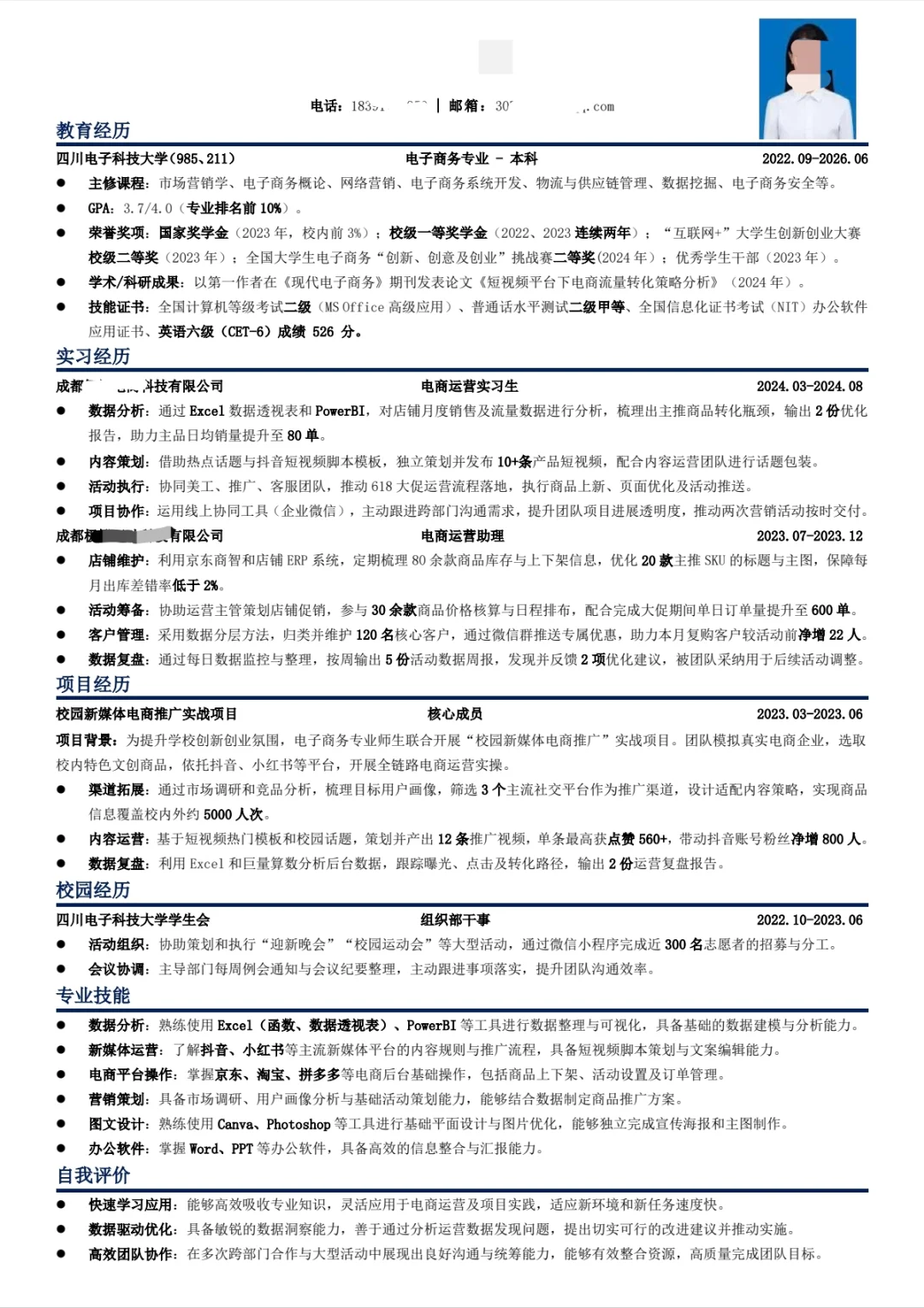 花98做的简历，实在是没招了，uu们看看值吗