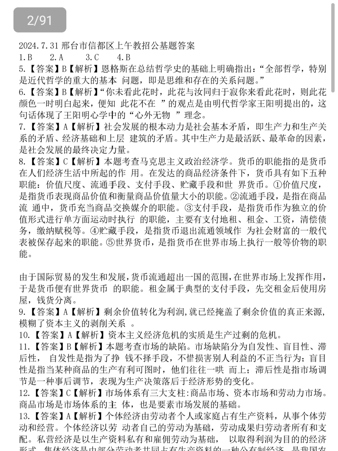 ?邢台信都区教师招聘 历年真题来啦！