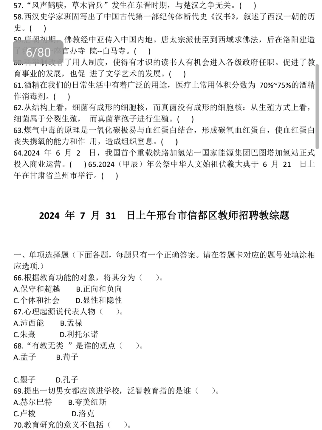 ?邢台信都区教师招聘 历年真题来啦！