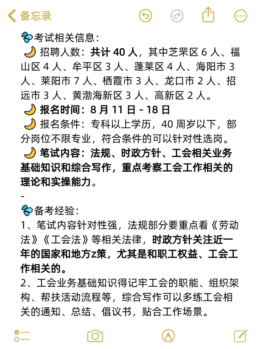 说说烟台工会招聘40人的情况
