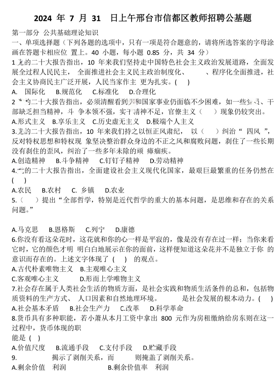 ?邢台信都区教师招聘 历年真题来啦！