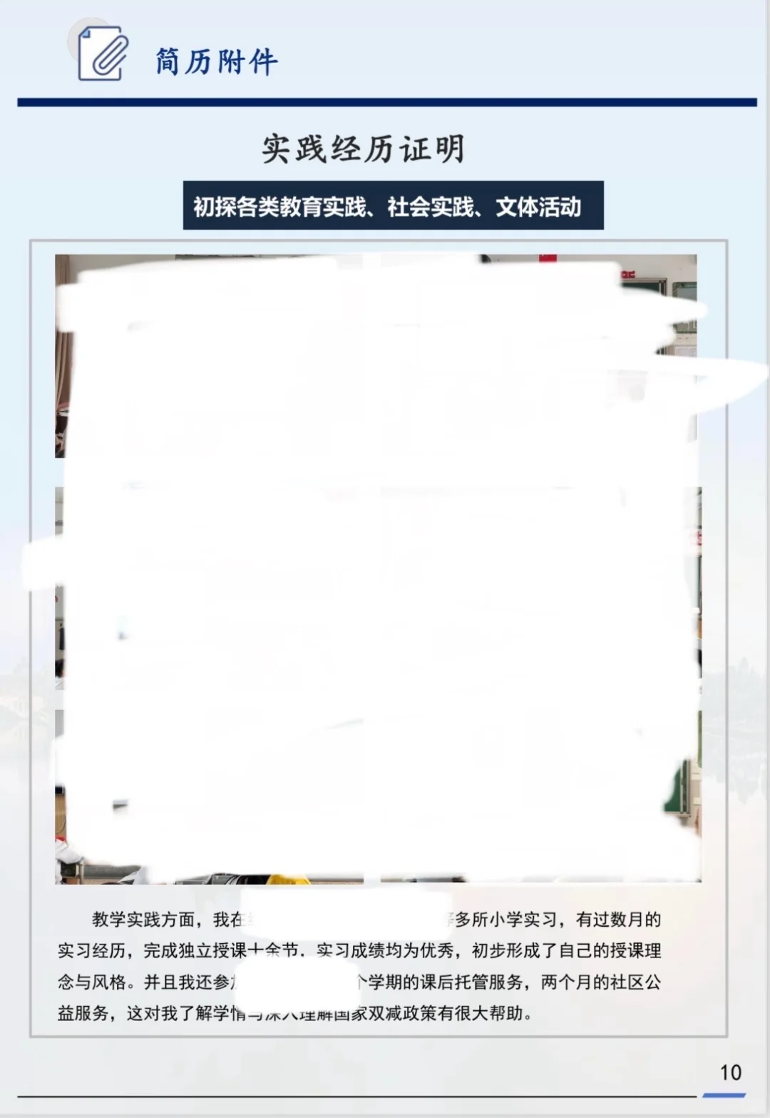 师范生上岸简历分享丨让你在招聘会脱颖而出