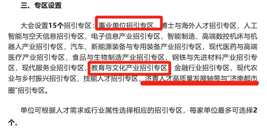 济南人才引进大会又要来啦❗