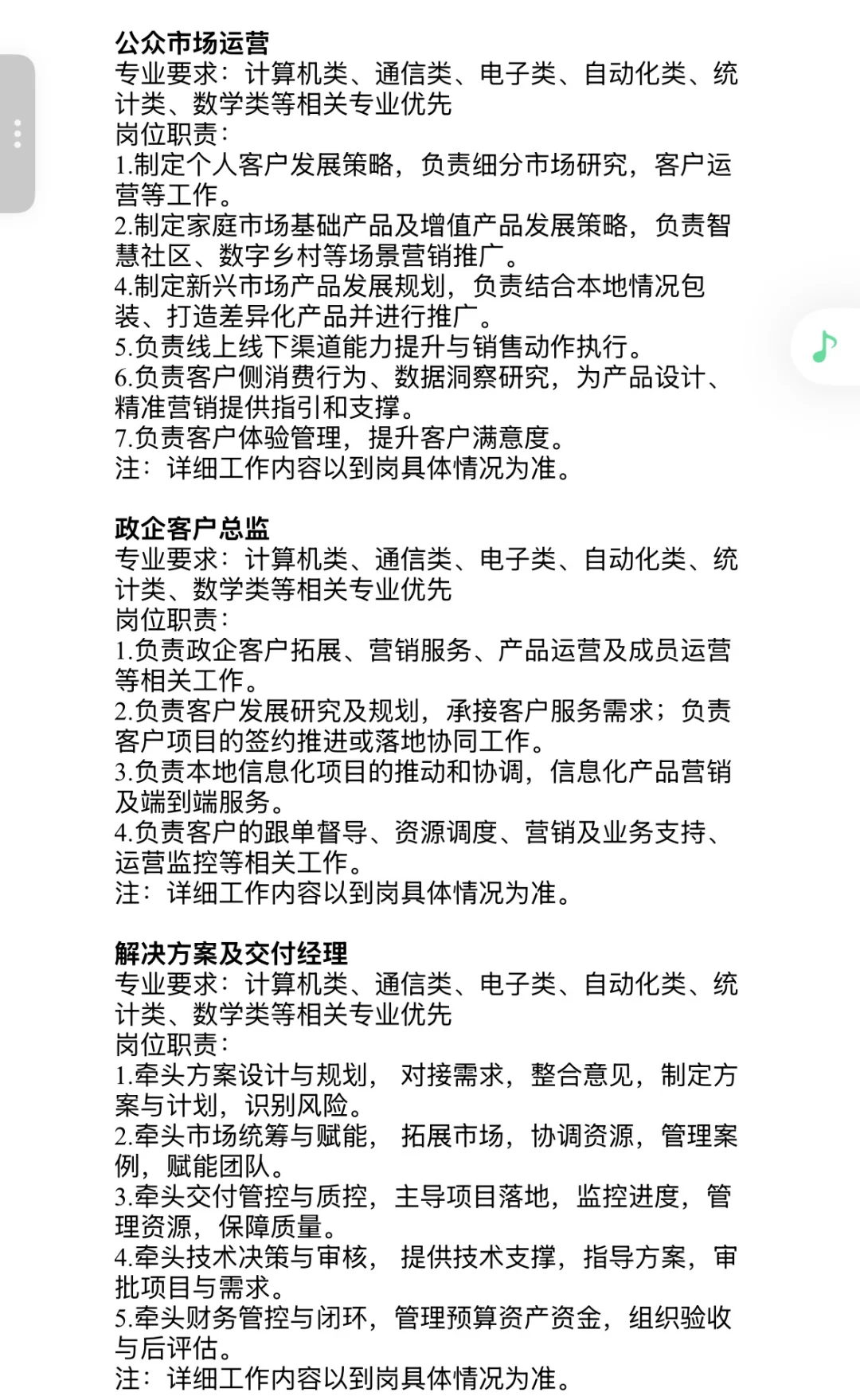 央企招聘｜中国移动雄安新区分公司招聘?