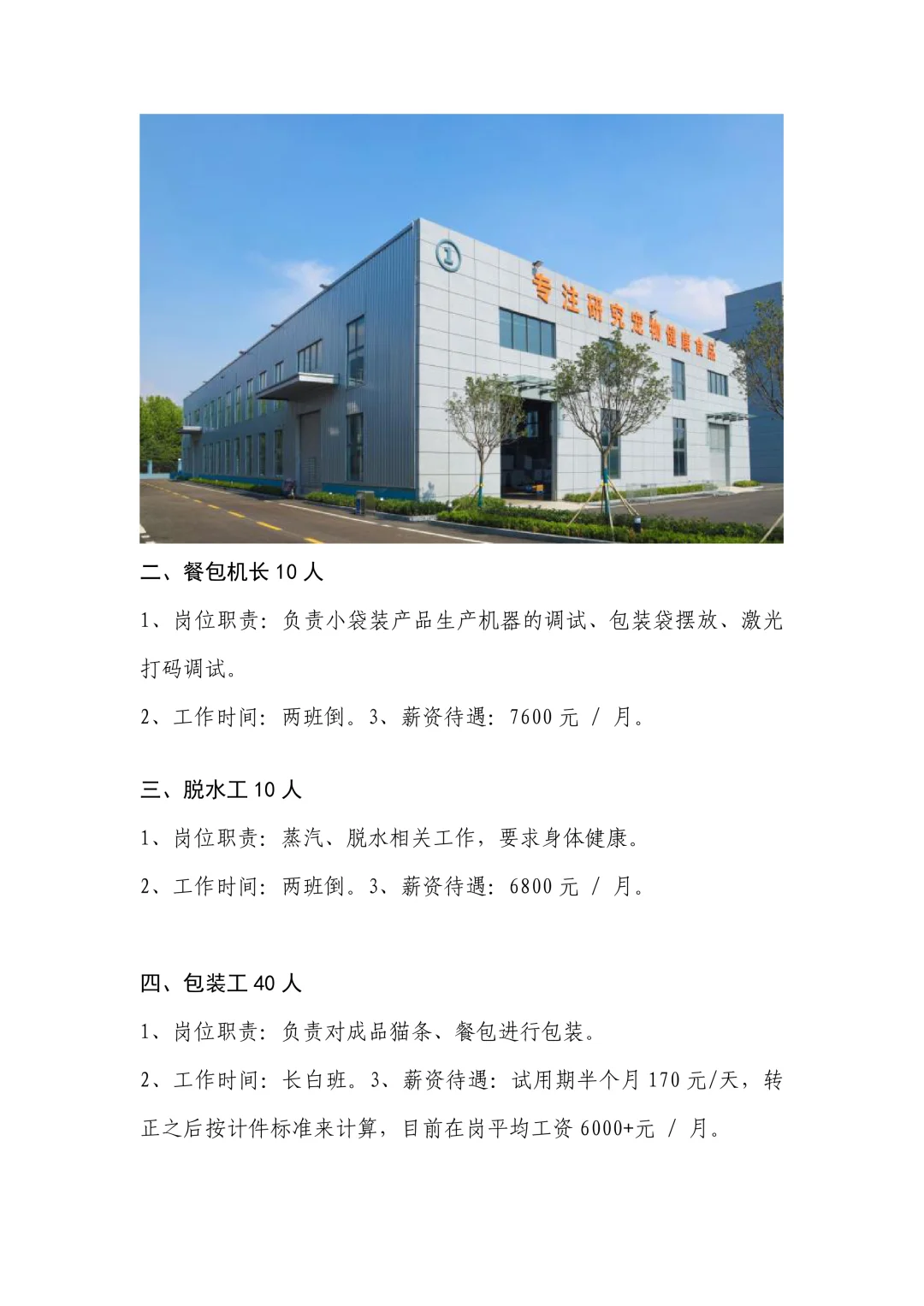 100人！小顽童（山东）生物科技公司招聘！