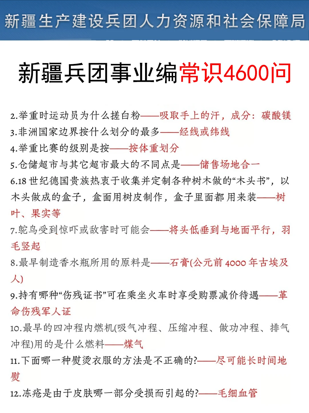 给大家普及一下9.13新疆兵团事业编的上岸强