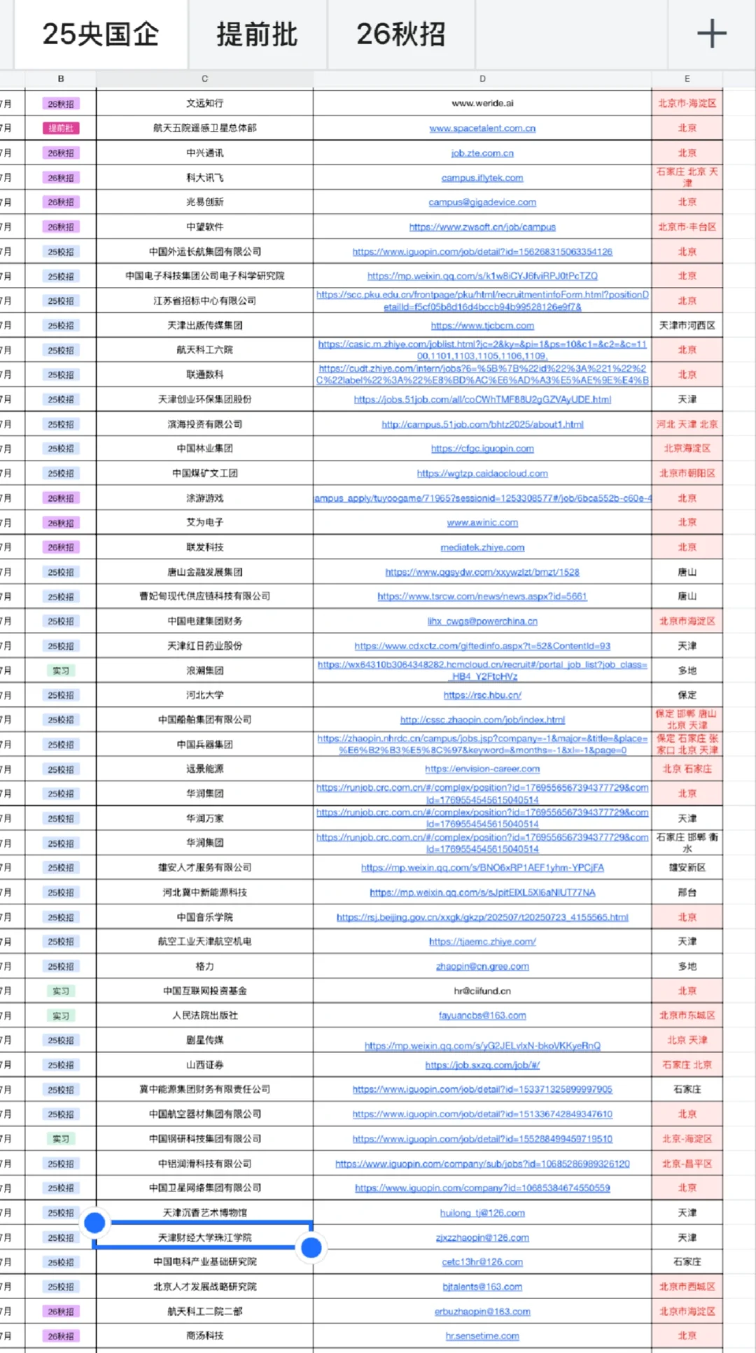 建议先把北京免笔试的校招投一遍!