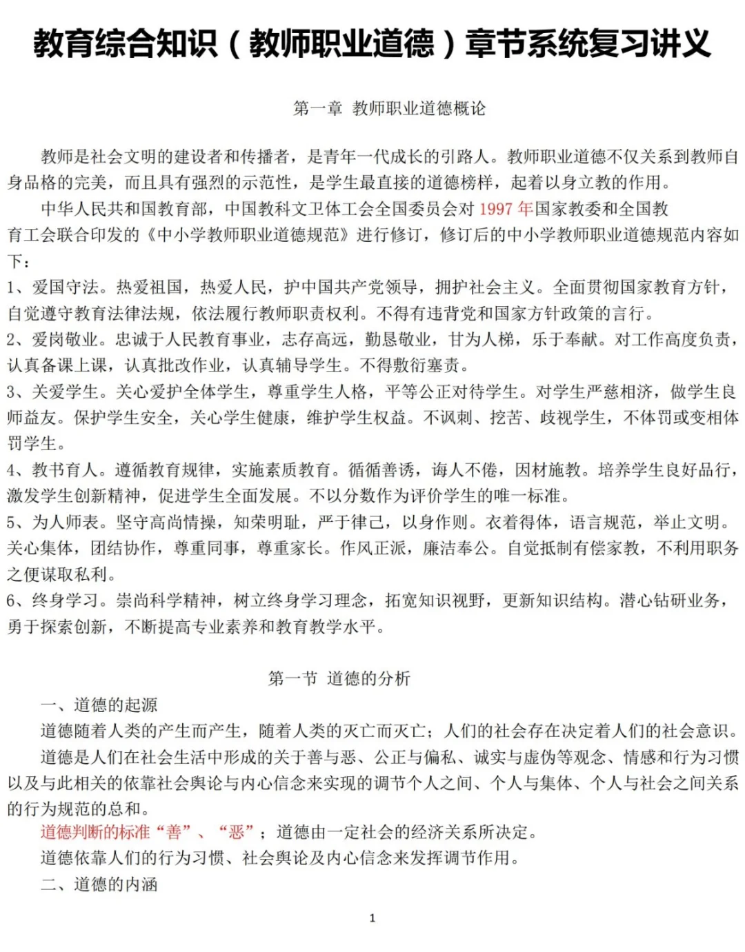 天水市张家川县教师选调资料