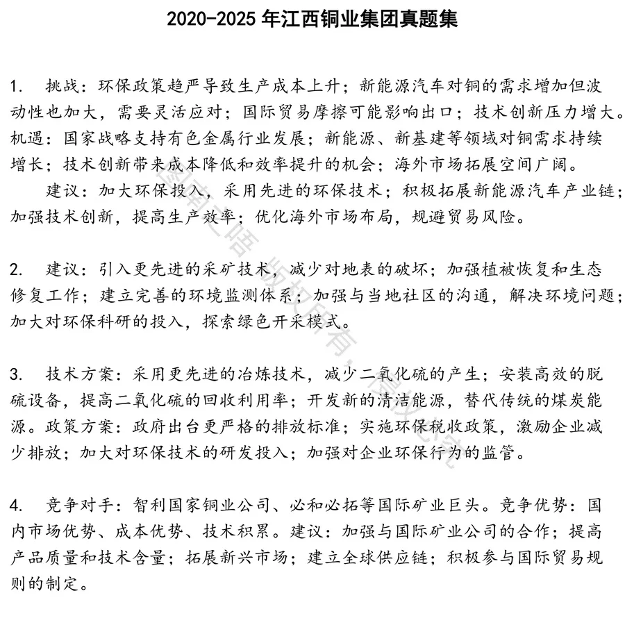 江西铜业集团招聘考试资料真题笔试面试