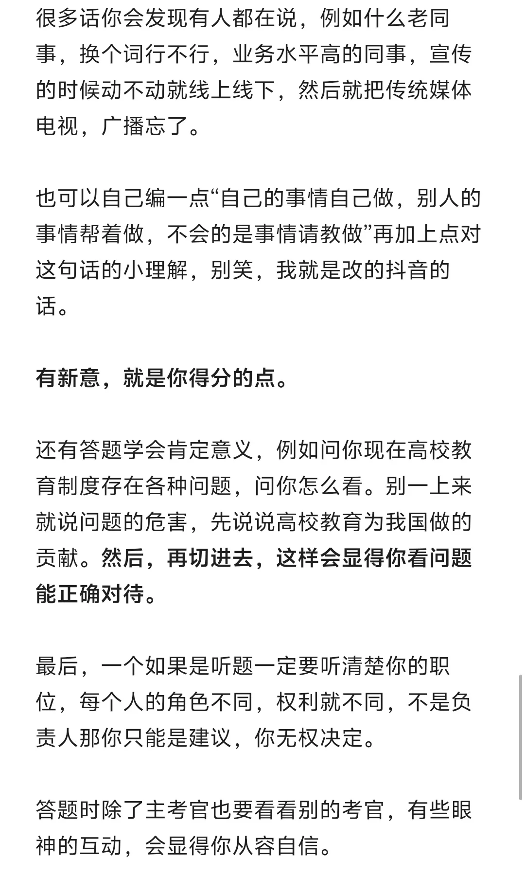 省考落榜，事业编第一上岸经验分享