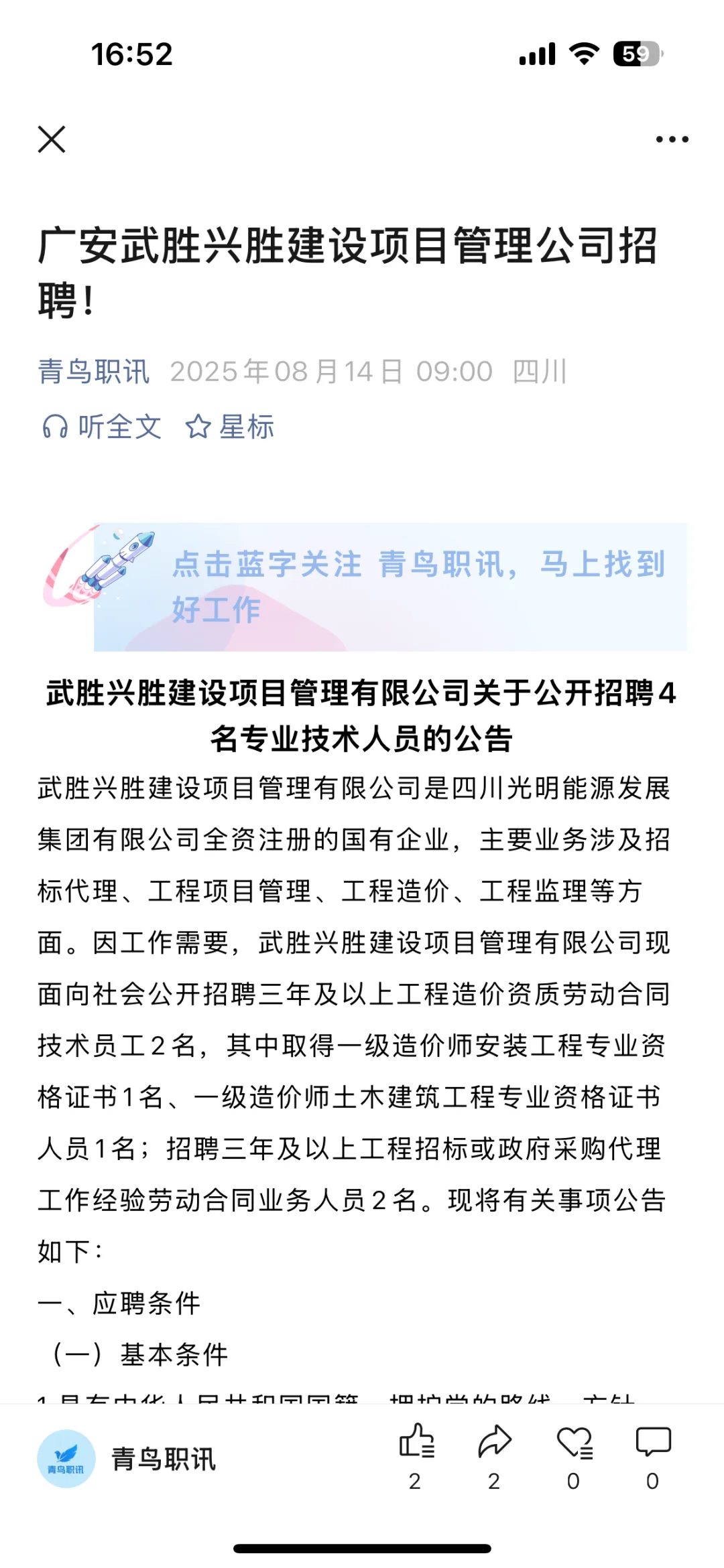 广安武胜兴胜建设项目管理公司招聘！