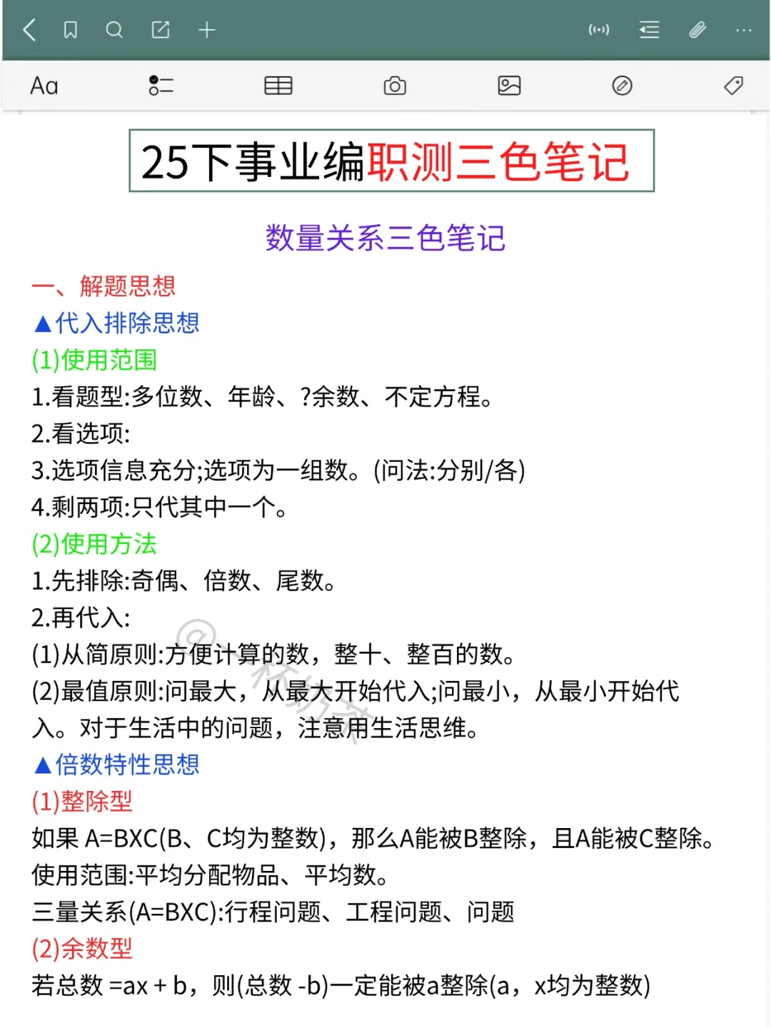25下事业编会惩罚每一个不看通知的人