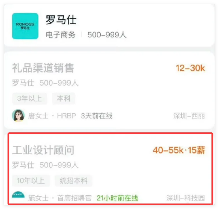 罗马仕充电宝，突然高薪招人，年薪60万起