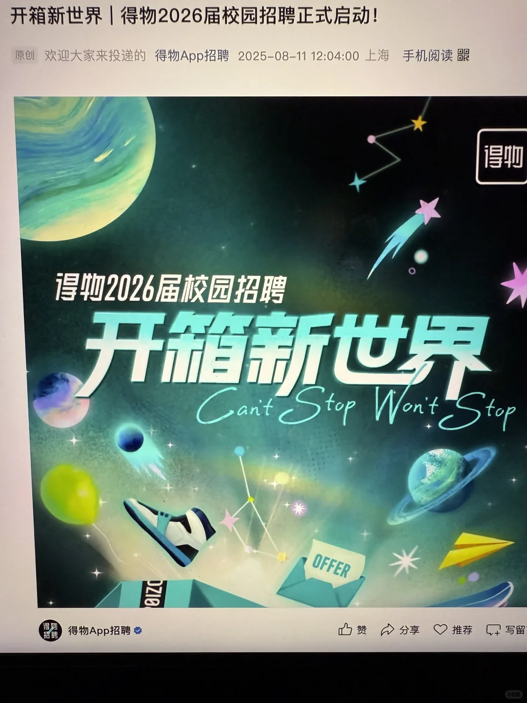 假如你从8.11开始投秋招?