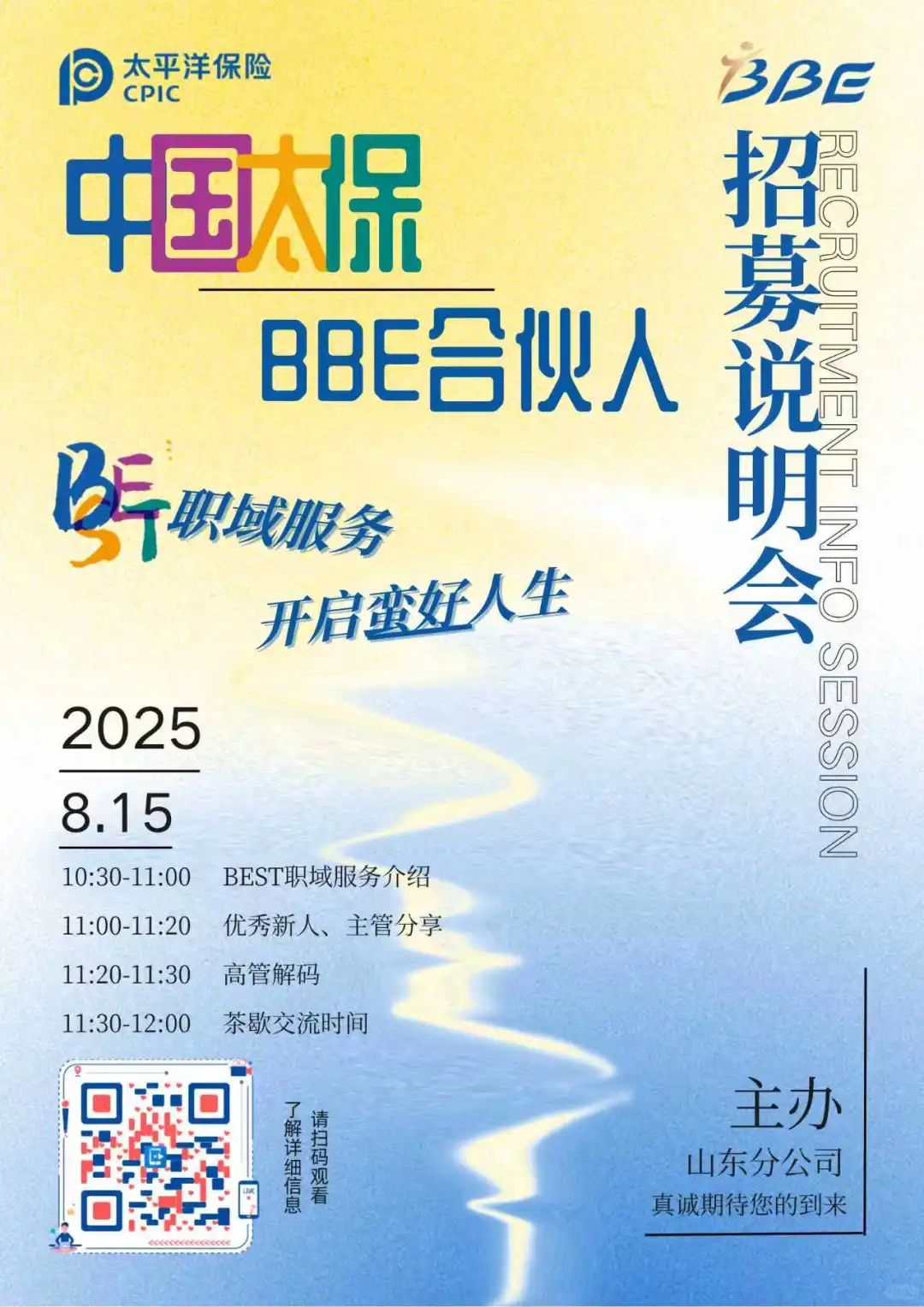 三季度招聘会开始啦
