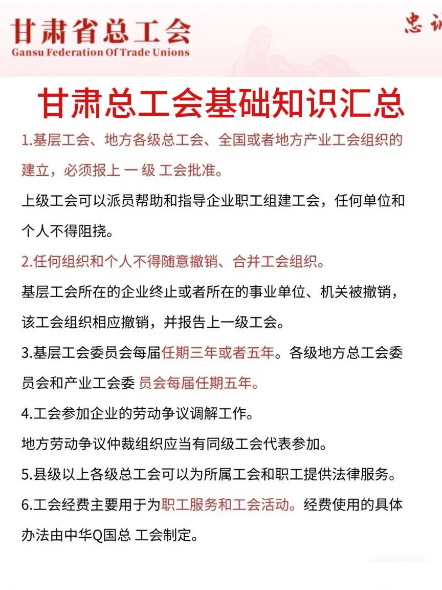 提醒一下！9.6甘肃总工会新增内容，熬夜背