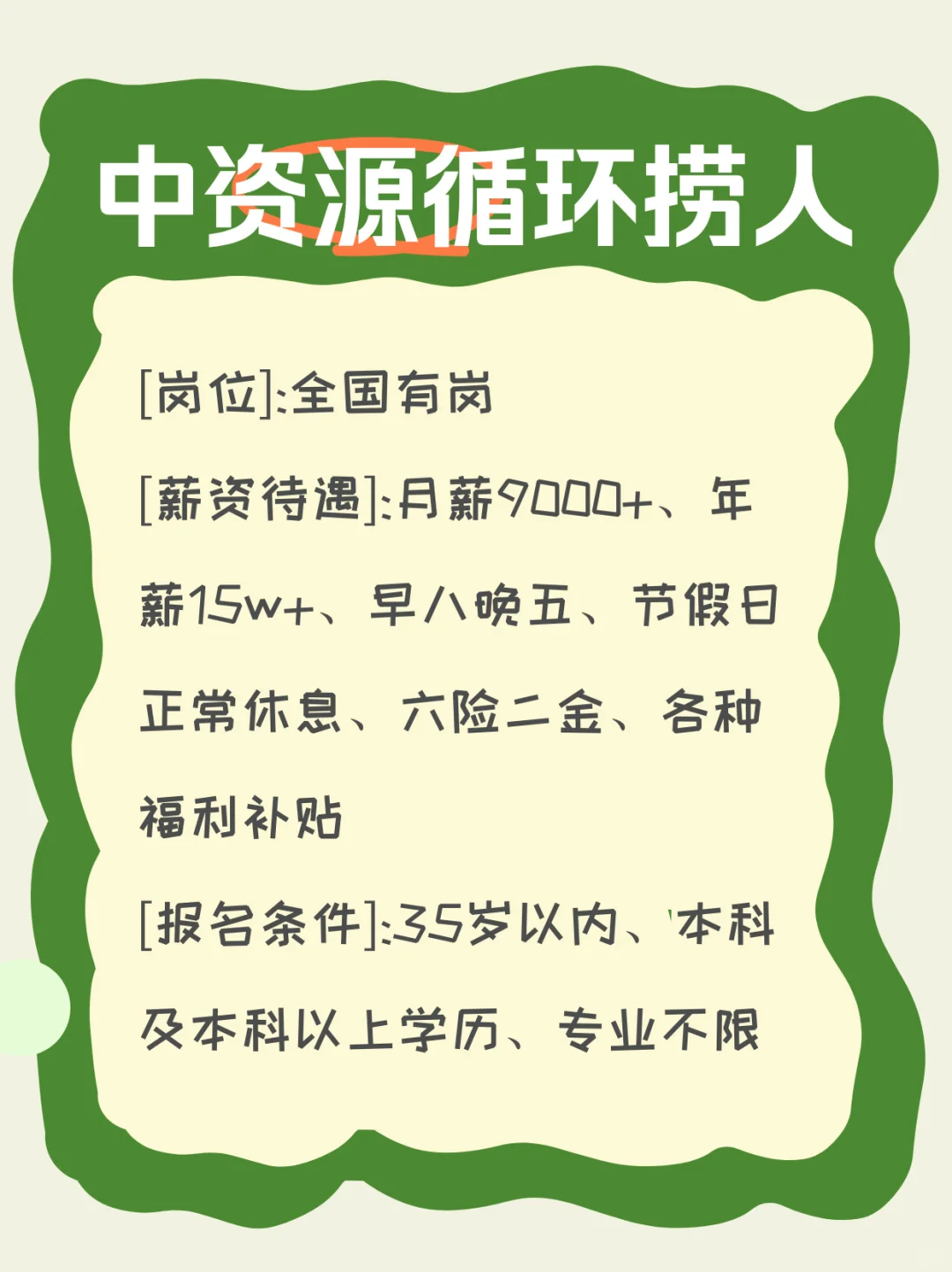 中资源捞人！！！
