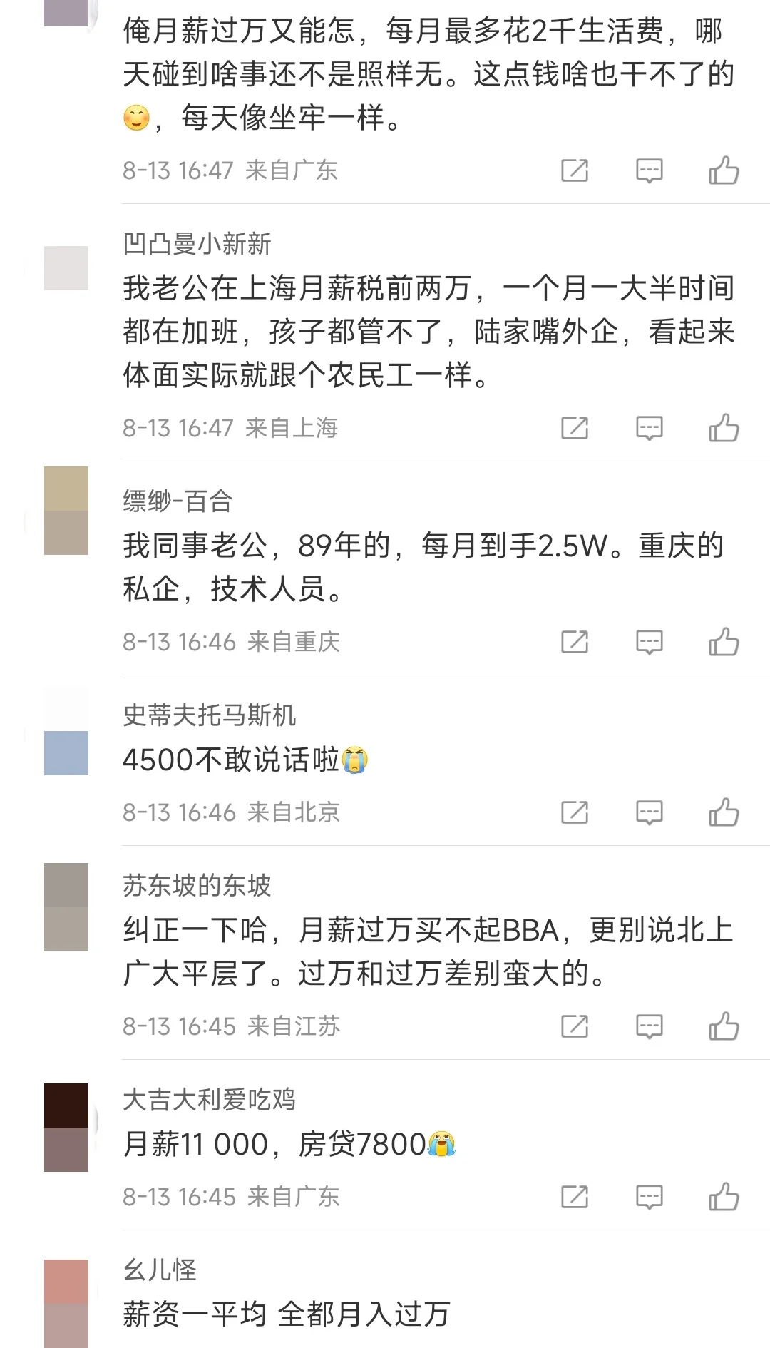 原来对月薪过万有误解！真实是这样的