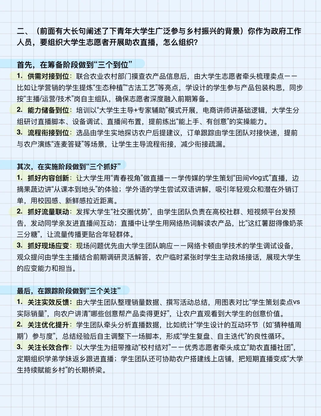 2025年8月12日佛冈高学历人才面试（逐字稿）