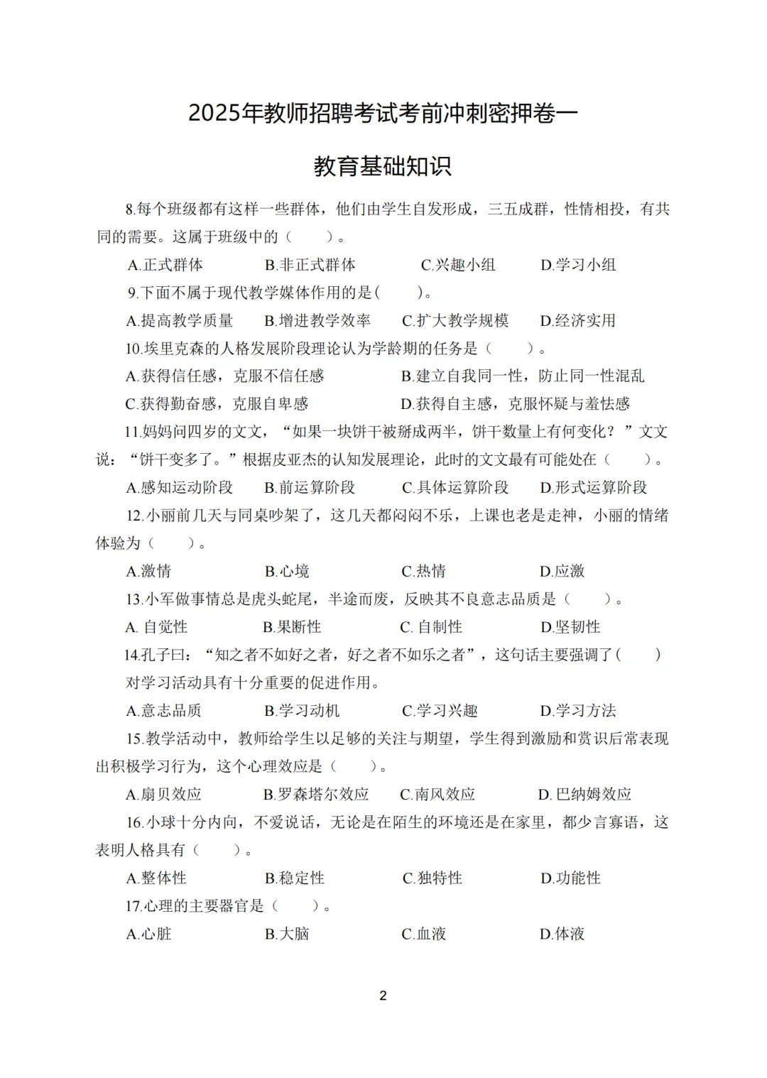 稳了！瞬间不急8.27济宁市教师招聘，考这些